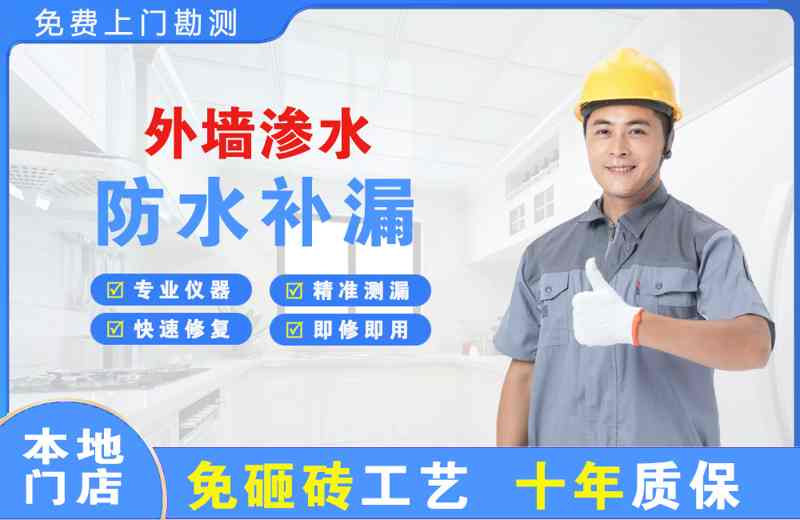 石河子外墙渗水维修