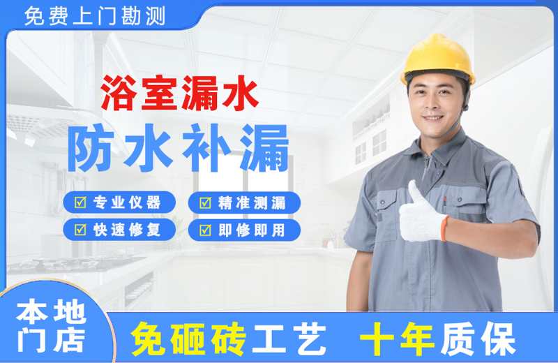 石河子浴室漏水维修